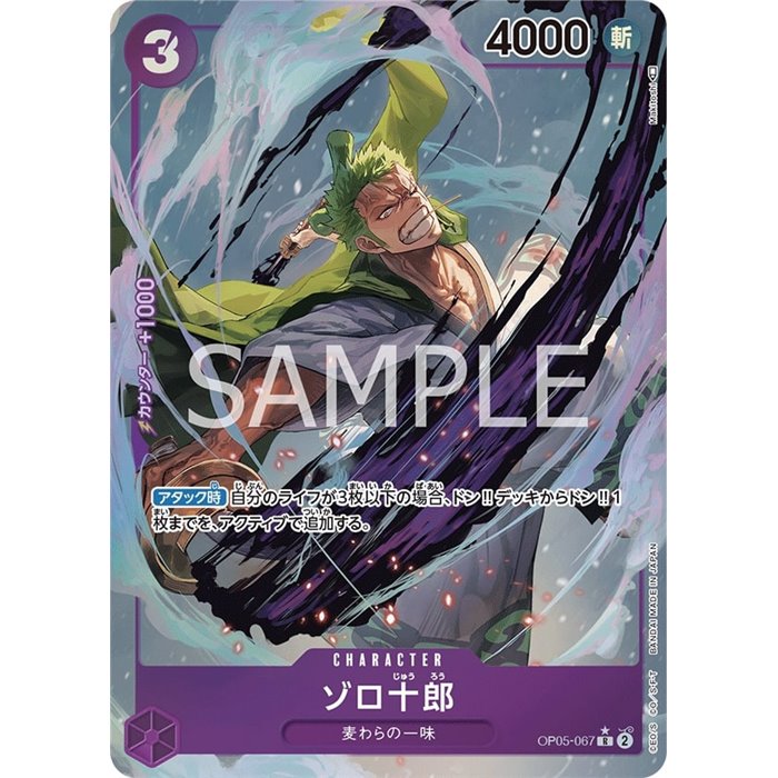 Zoro-Juurou (Alternate Art)