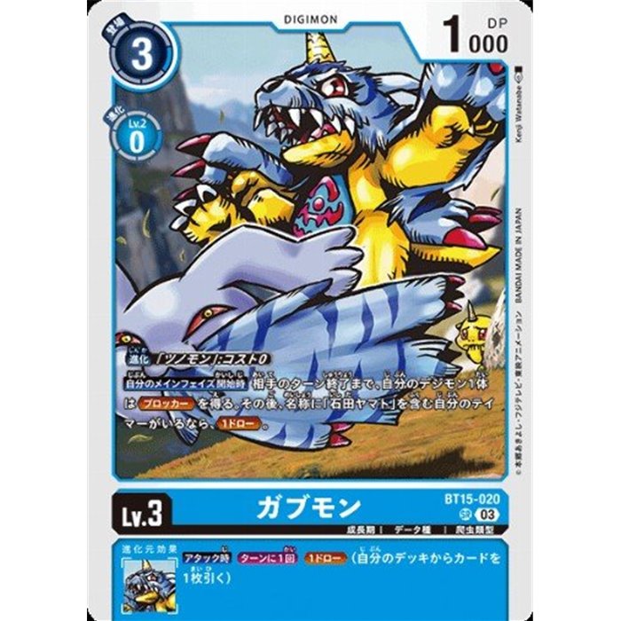 Gabumon (Super Rare)