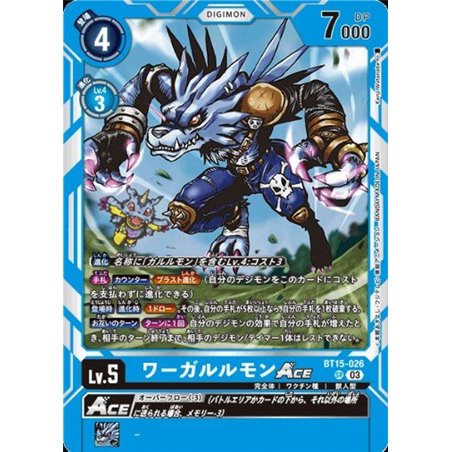 WereGarurumon ACE (Super Rare)