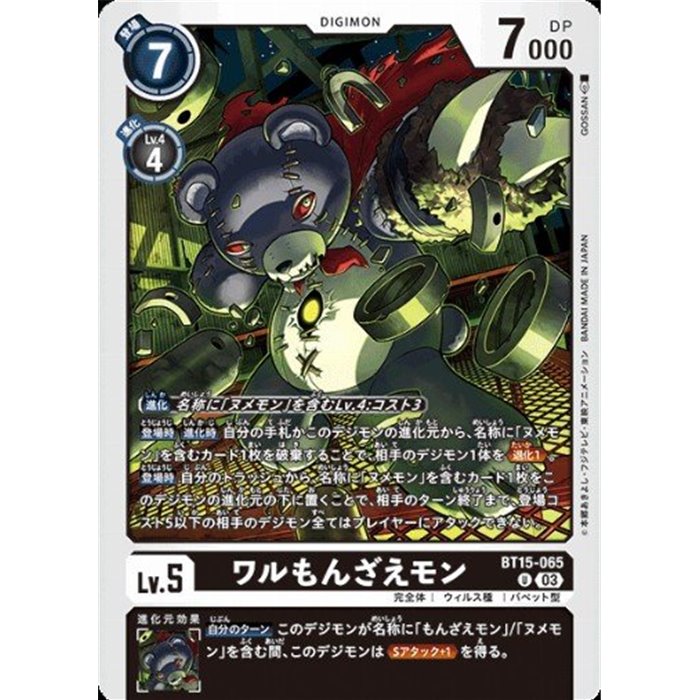 WaruMonzaemon (Uncommon)