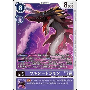 WaruSeadramon (Uncommon)