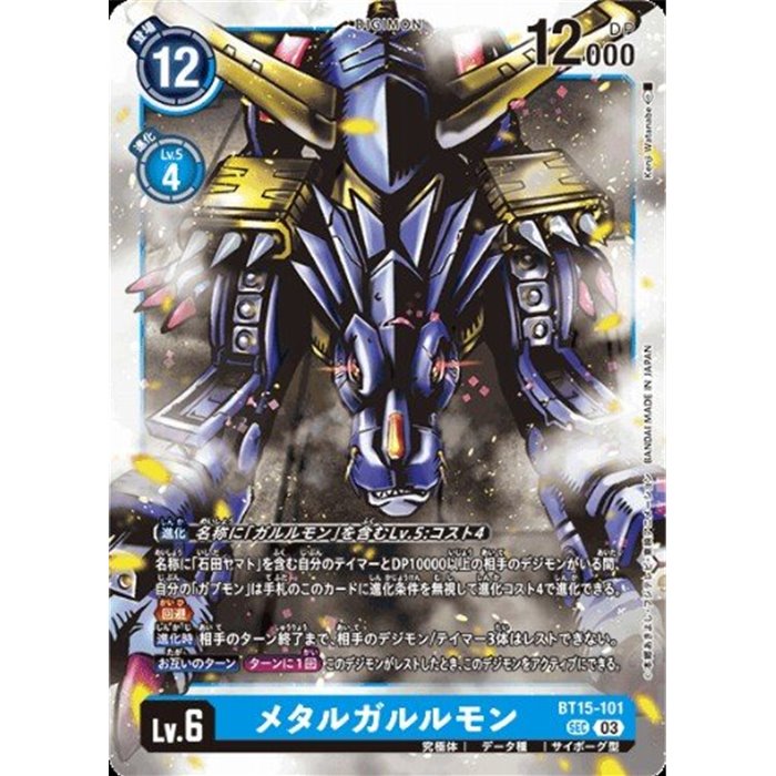 MetalGarurumon (Secret Rare)