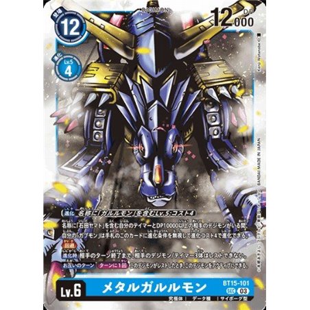 MetalGarurumon (Secret Rare)