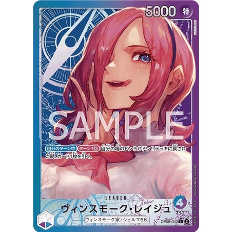 Vinsmoke Reiju (Leader) (Alternate Art)