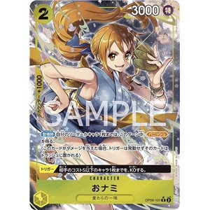 O-Nami (Alternate Art)