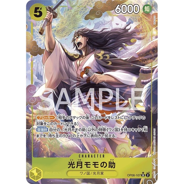 Kouzuki Momonosuke (Alternate Art)