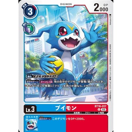 Veemon (Uncommon)