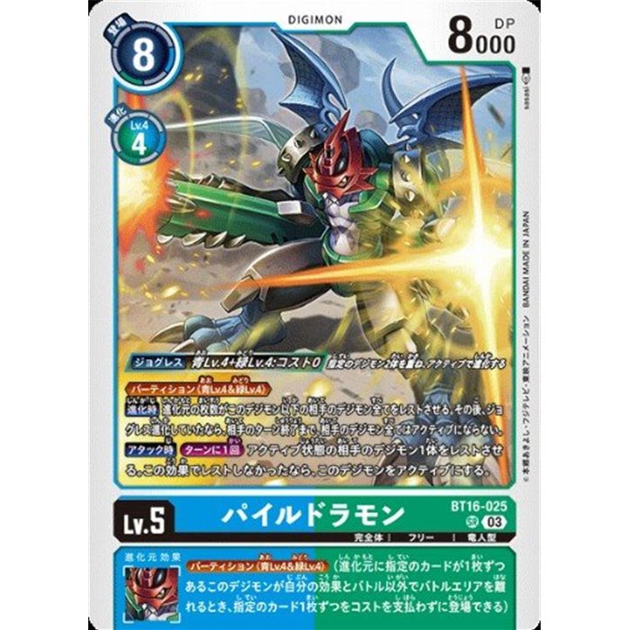 Paildramon (Super Rare)