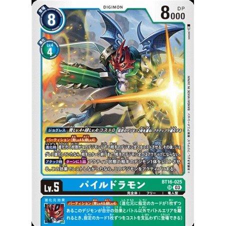 Paildramon (Super Rare)