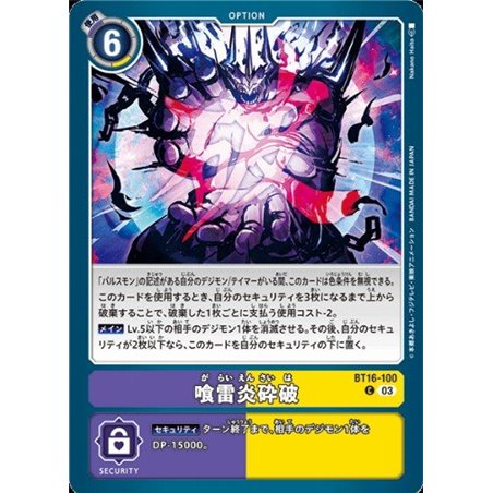 Rapidmon (X Antibody) (Secret Rare)