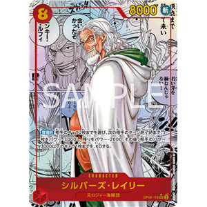 Silvers Rayleigh (Parallel) (Manga)