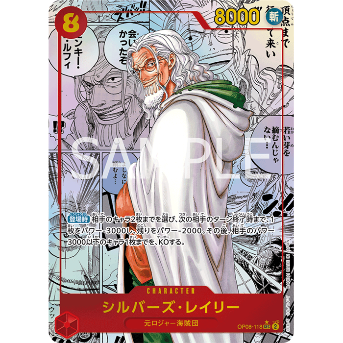 Silvers Rayleigh (Parallel) (Manga)