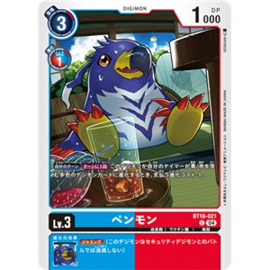 Penguinmon (Common)