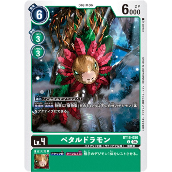 Petaldramon (Common)