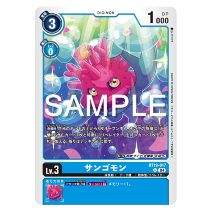 Sangomon (Uncommon)