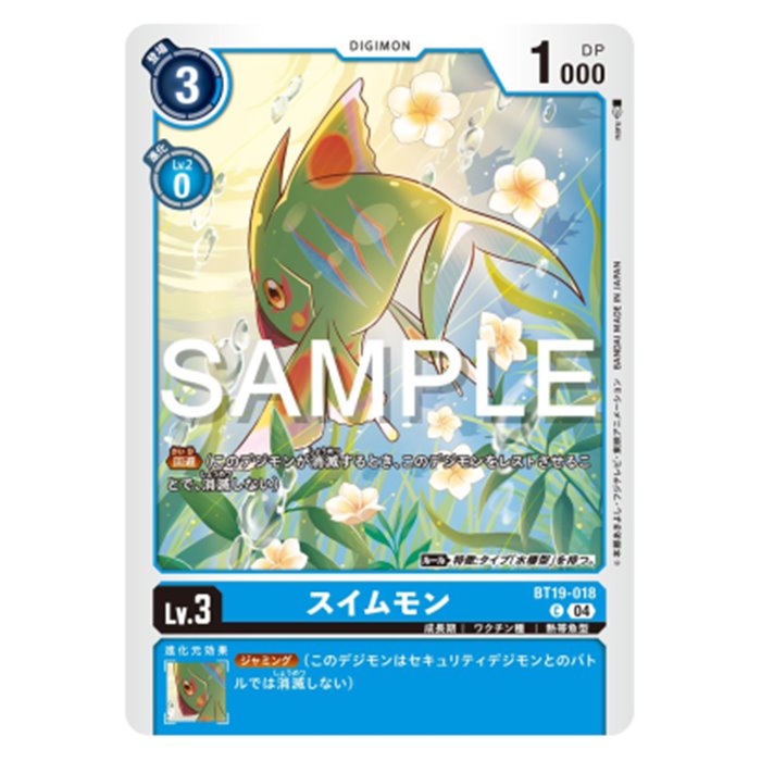 Swimmon (Common)