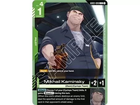 Mikhail Kaminsky (Common)