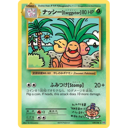 ナッシー[Exeggutor]