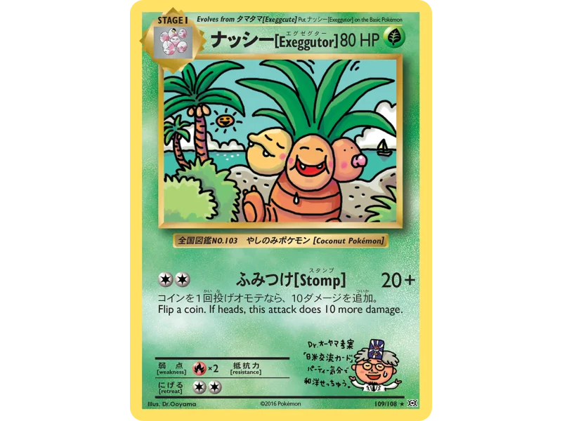 ナッシー[Exeggutor]