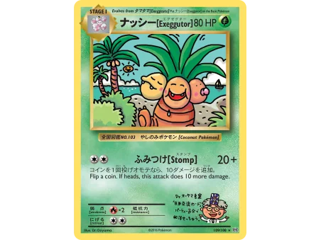 ナッシー[Exeggutor]