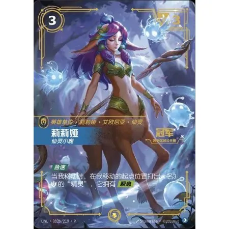 Lillia - Fae Fawn (Promo) UNL-082b-P | UNL | ProCards México