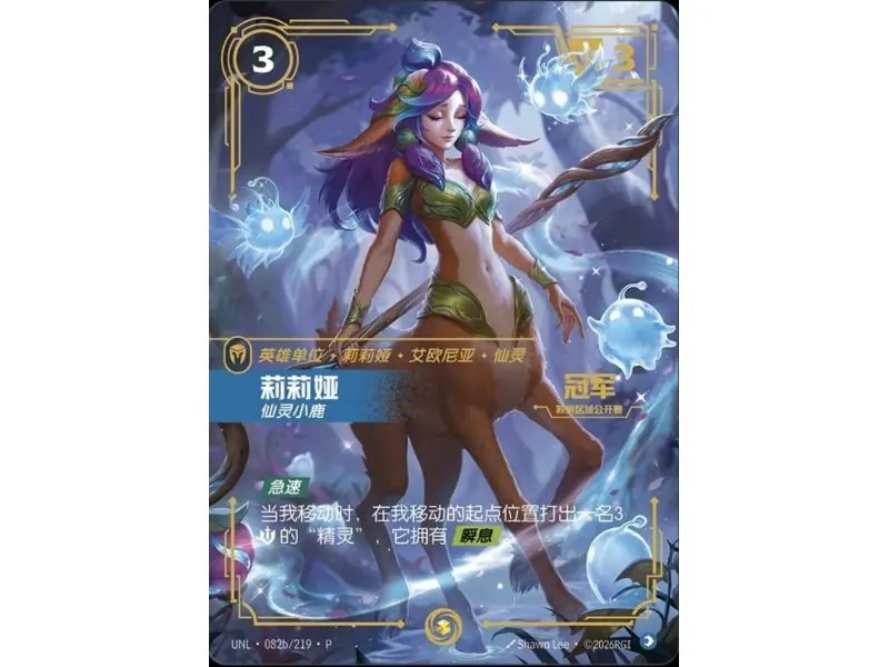 Lillia - Fae Fawn (Promo) UNL-082b-P | UNL | ProCards México
